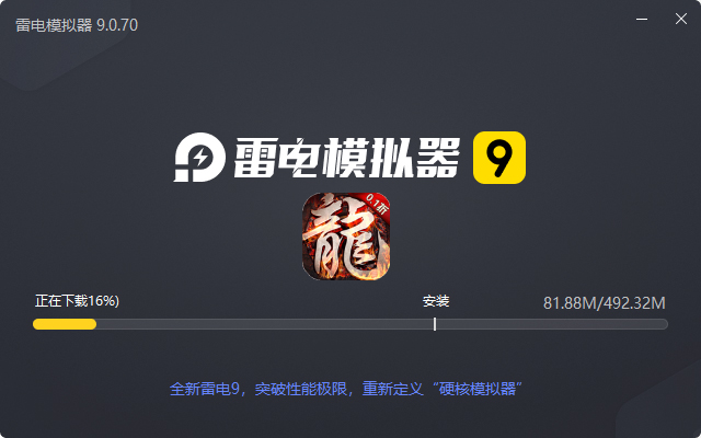  烈火屠龙（首续0.1折）电脑版安装过程