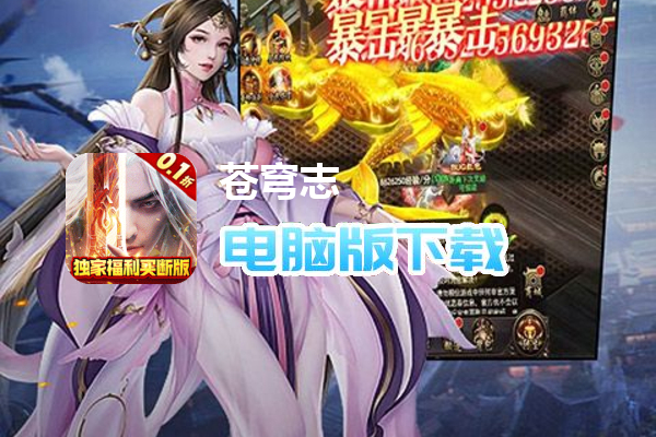 苍穹志（斗破0.1折无限刷）