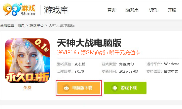 天神大战（0.1折GM无限刷充）