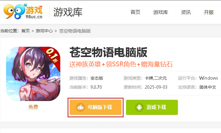 苍空物语（女神养成0.1折）