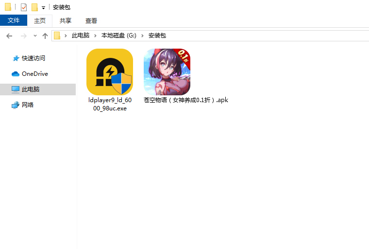  苍空物语（女神养成0.1折）电脑版安装程序