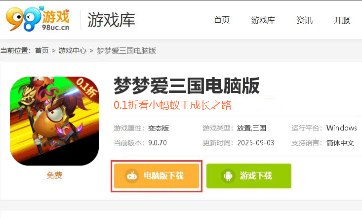 梦梦爱三国（0.1折吕布来袭）