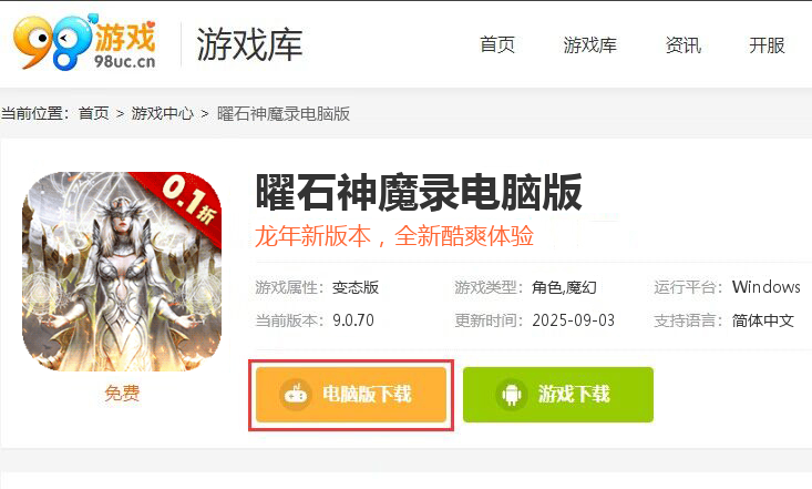 曜石神魔录（万物0.1折）