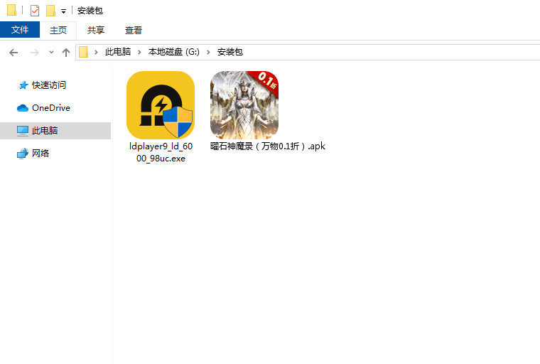  曜石神魔录（万物0.1折）电脑版安装程序
