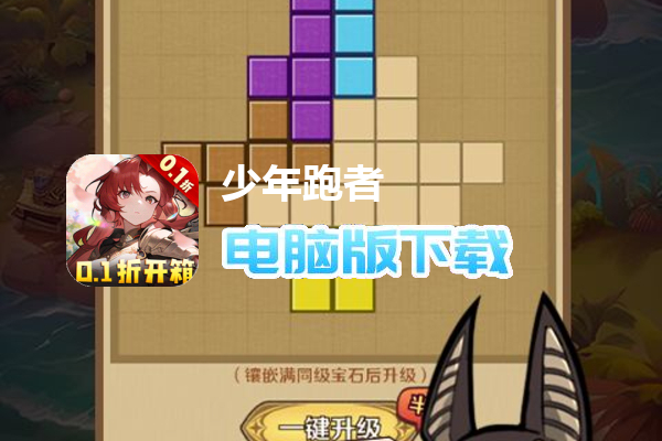 少年跑者（0.1折扣版）