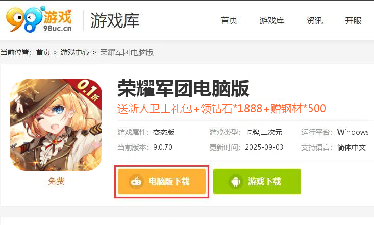 荣耀军团（次元海战0.1折）