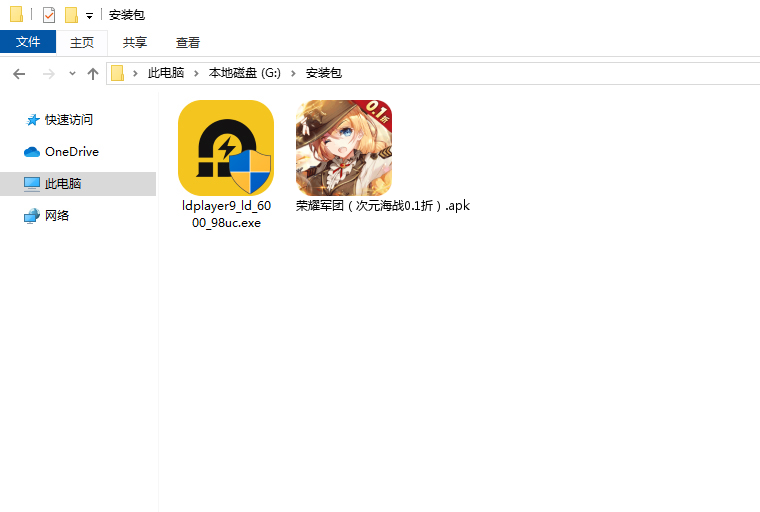  荣耀军团（次元海战0.1折）电脑版安装程序