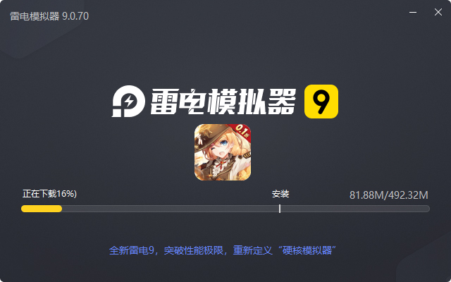  荣耀军团（次元海战0.1折）电脑版安装过程