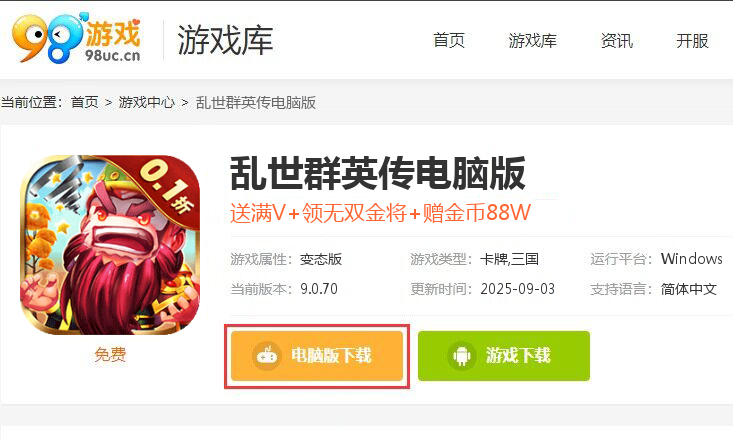 乱世群英传（0.1折神尊送万充）