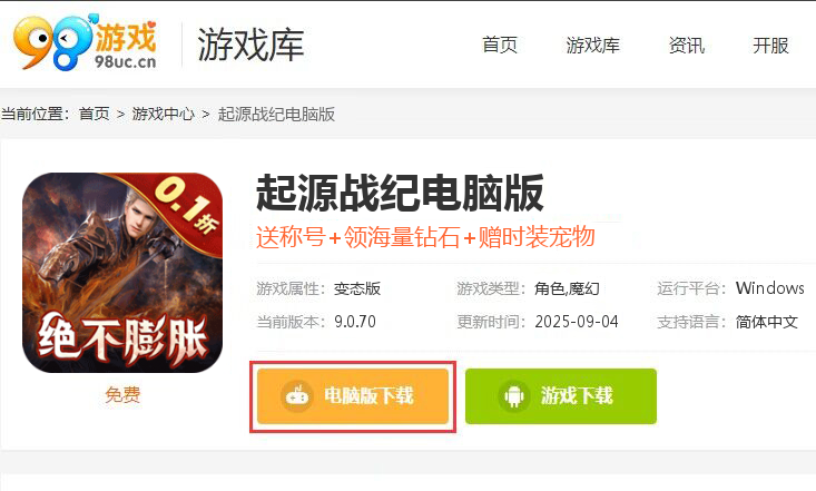 起源战纪（魔幻0.1折登顶王座）