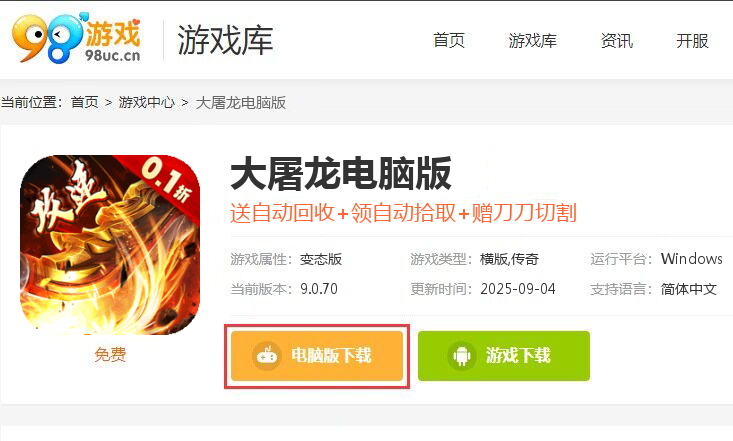 大屠龙（0.1折无限送充爆）