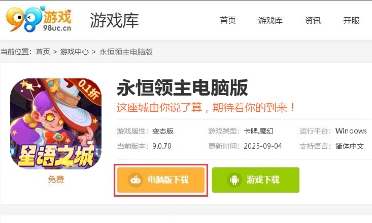 永恒领主（0.1折星语之城）