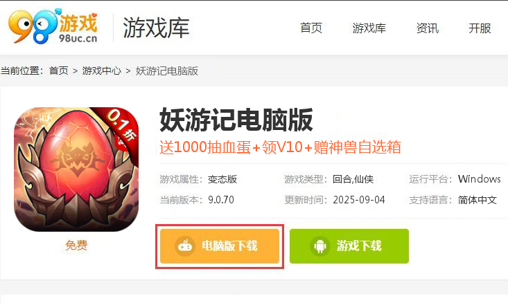 妖游记（0.1折送1000抽血蛋）