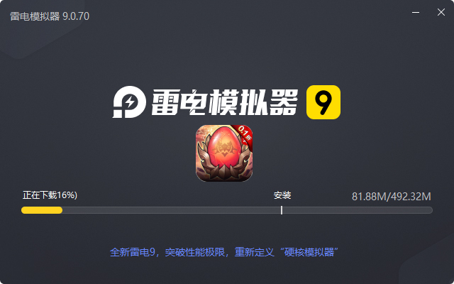  妖游记（0.1折送1000抽血蛋）电脑版安装过程