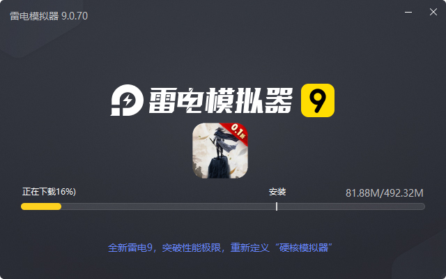  王者战神（0.1折）电脑版安装过程