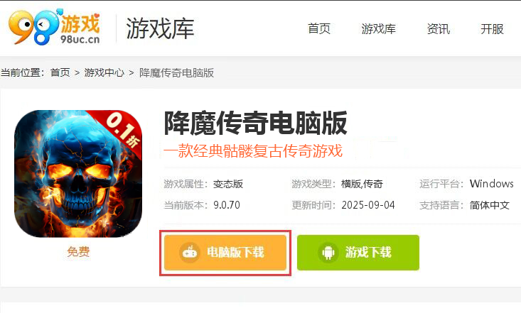 降魔传奇（0.1折骷髅战神）