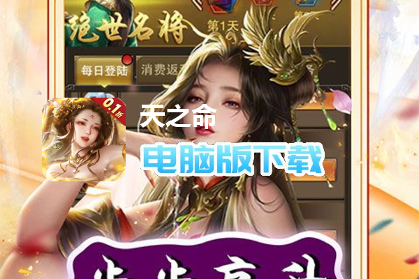 天之命（0.1折爽充版）