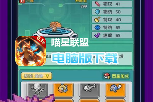 喵星联盟（0.1折无限充）