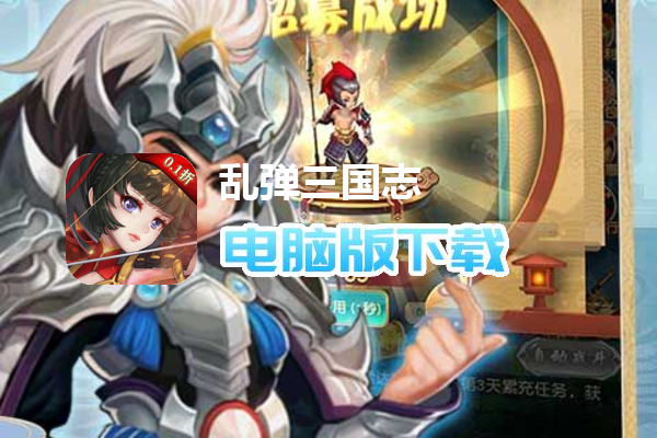 乱弹三国志（0.1折）