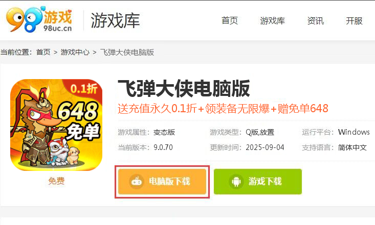 飞弹大侠（0.1折开箱送实付648）