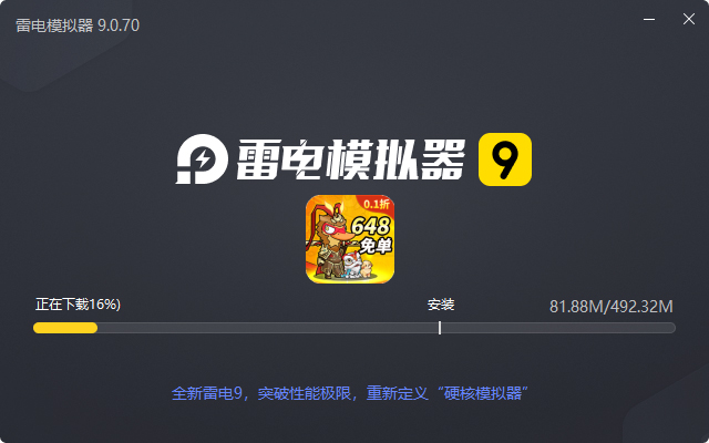  飞弹大侠（0.1折开箱送实付648）电脑版安装过程