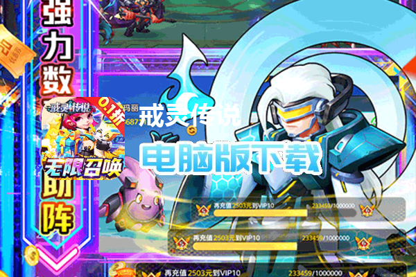 戒灵传说（畅玩永久0.1折）