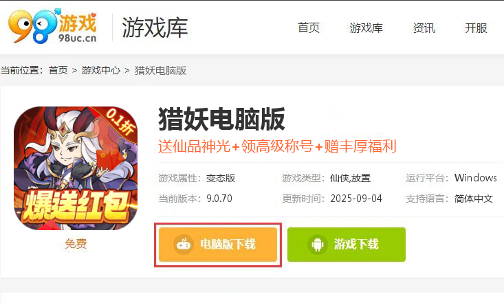 猎妖（0.1折爆送红包）