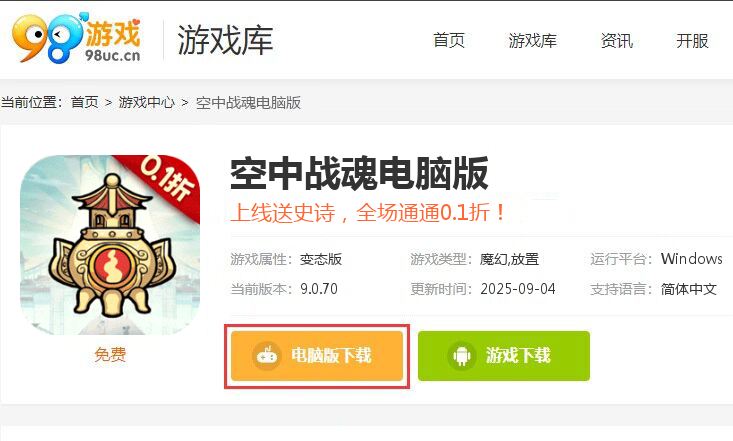 空中战魂（炼丹开箱爽充0.1折）