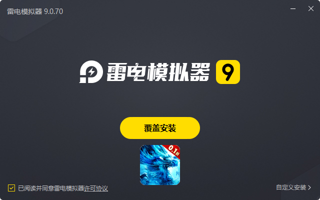  雄霸武神（0.1复古超变冰雪）电脑版安装过程