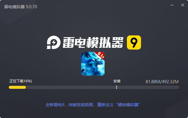  雄霸武神（0.1复古超变冰雪）电脑版安装过程