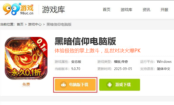 黑暗信仰（传奇永久0.1折）