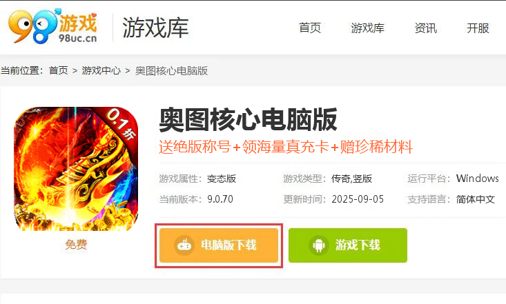 奥图核心（0.1折GM超变打金版）