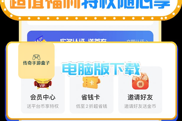 传奇手游盒子app
