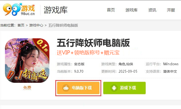 五行降妖师（0.1折仙魔之战）