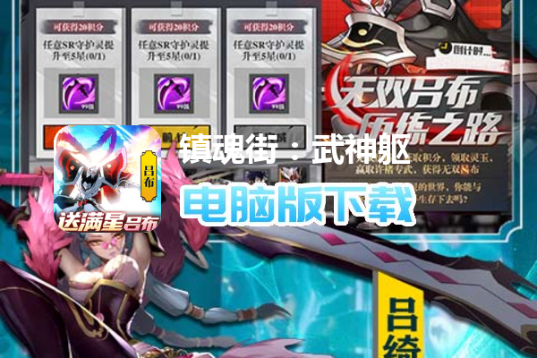 镇魂街：武神躯（送满星吕布代充）