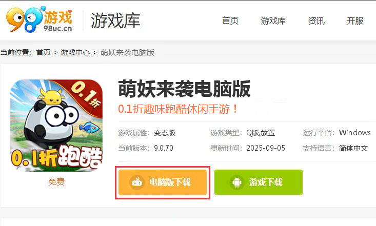 萌妖来袭（0.1折疯狂跑酷）