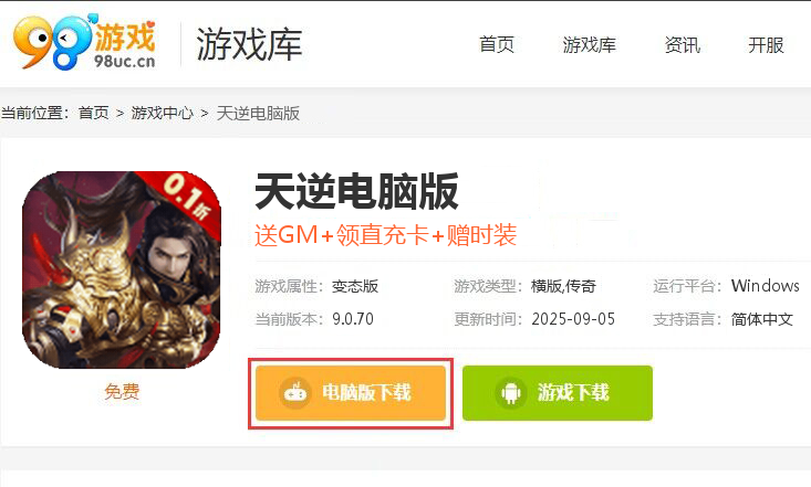 天逆（首续0.1折送真充）