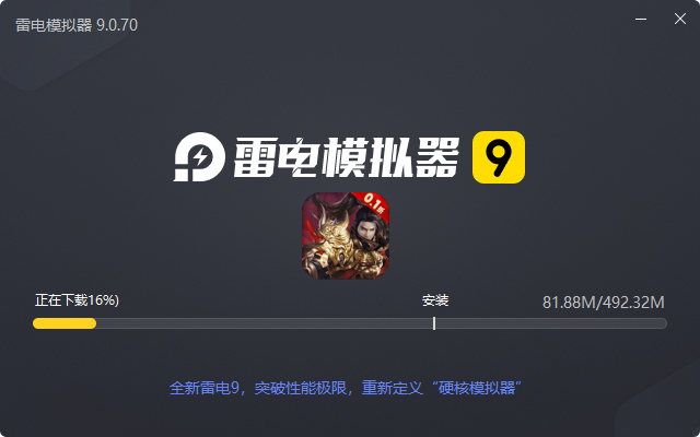  天逆（首续0.1折送真充）电脑版安装过程