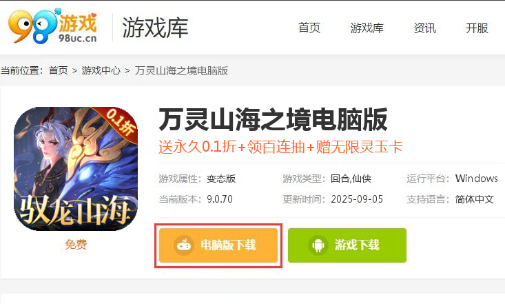 万灵山海之境（0.1折全民神兽）