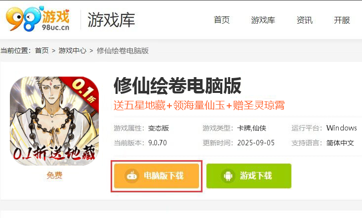 修仙绘卷（0.1折送地藏）