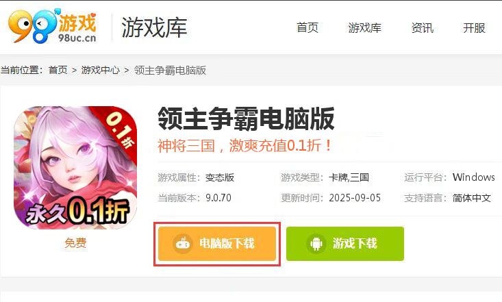 领主争霸（0.1折神将三国）