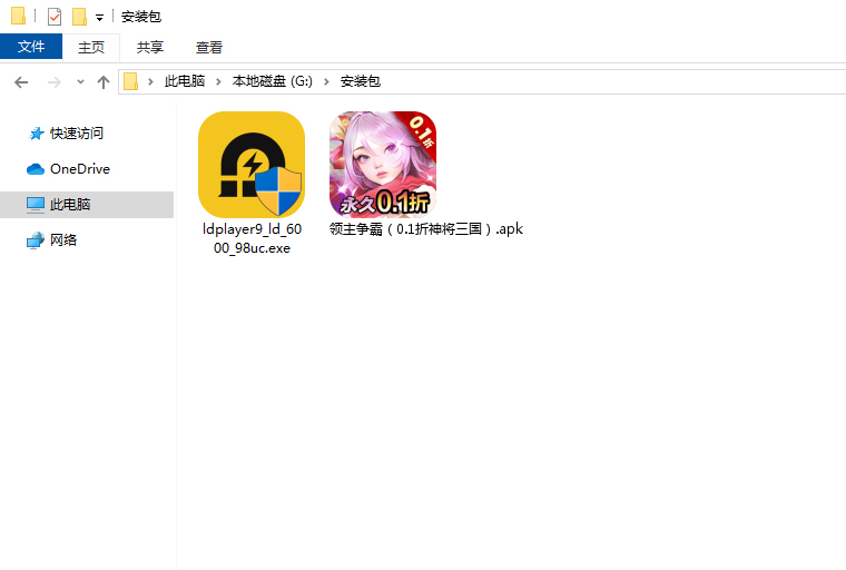  领主争霸（0.1折神将三国）电脑版安装程序