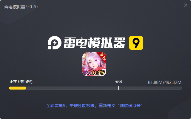  领主争霸（0.1折神将三国）电脑版安装过程