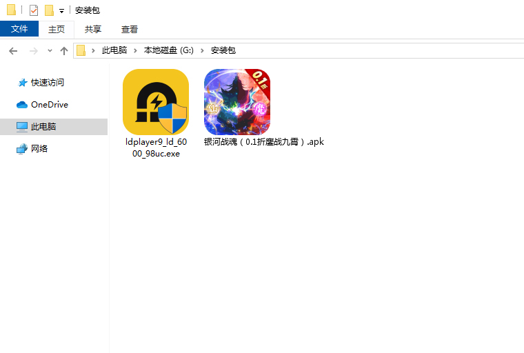  银河战魂（0.1折鏖战九霄）电脑版安装程序