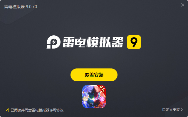  银河战魂（0.1折鏖战九霄）电脑版安装过程