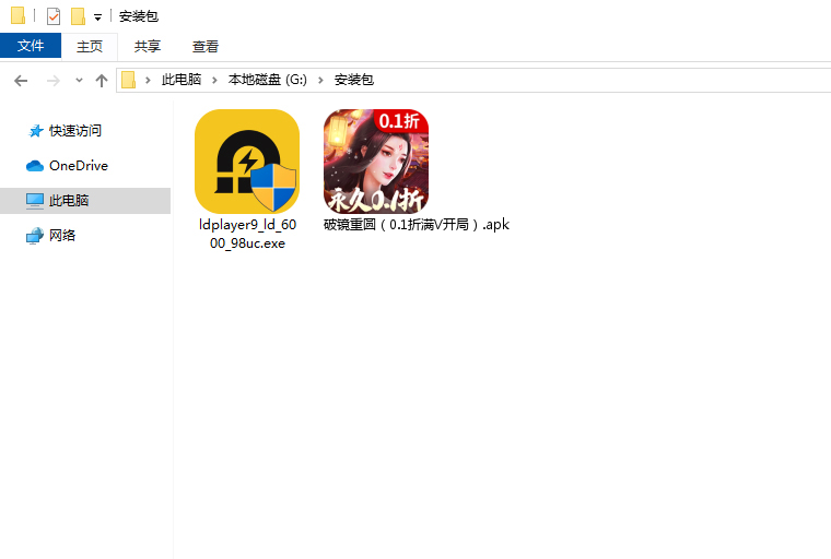  破镜重圆（0.1折满V开局）电脑版安装程序