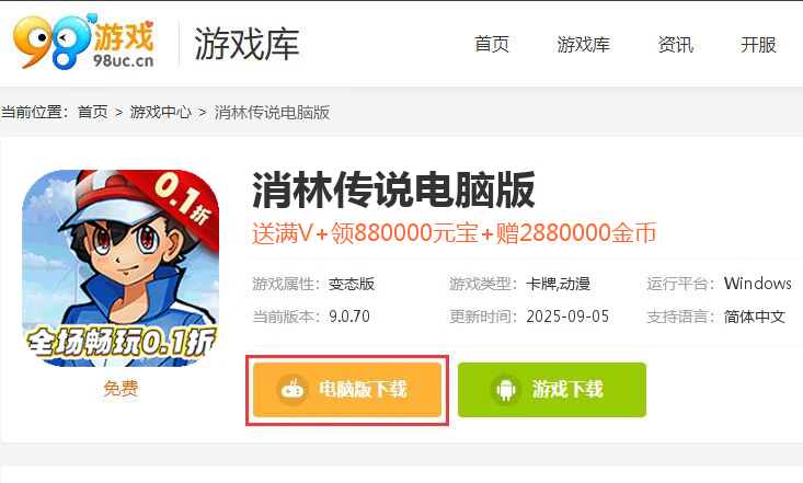 消林传说（小精灵畅玩0.1折）