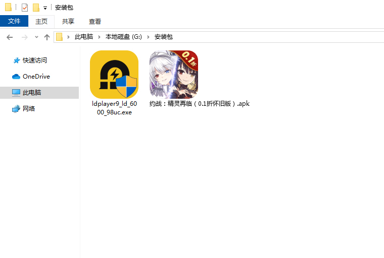 约战:精灵再临(0.1折怀旧版)电脑版安装程序