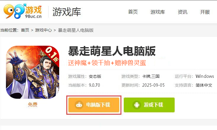 暴走萌星人（0.1折神魔狂欢）