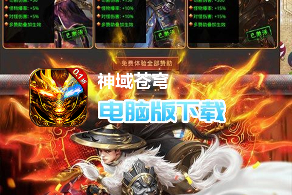 神域苍穹（0.1折攻速打金三职业）